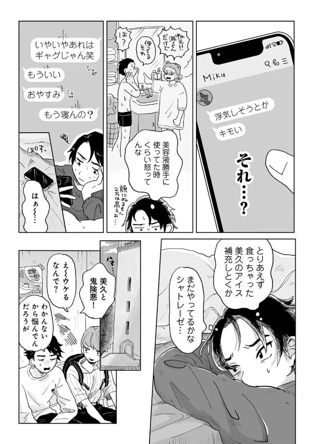 かんぺきなカップル[桜井くん] - PAGE 007