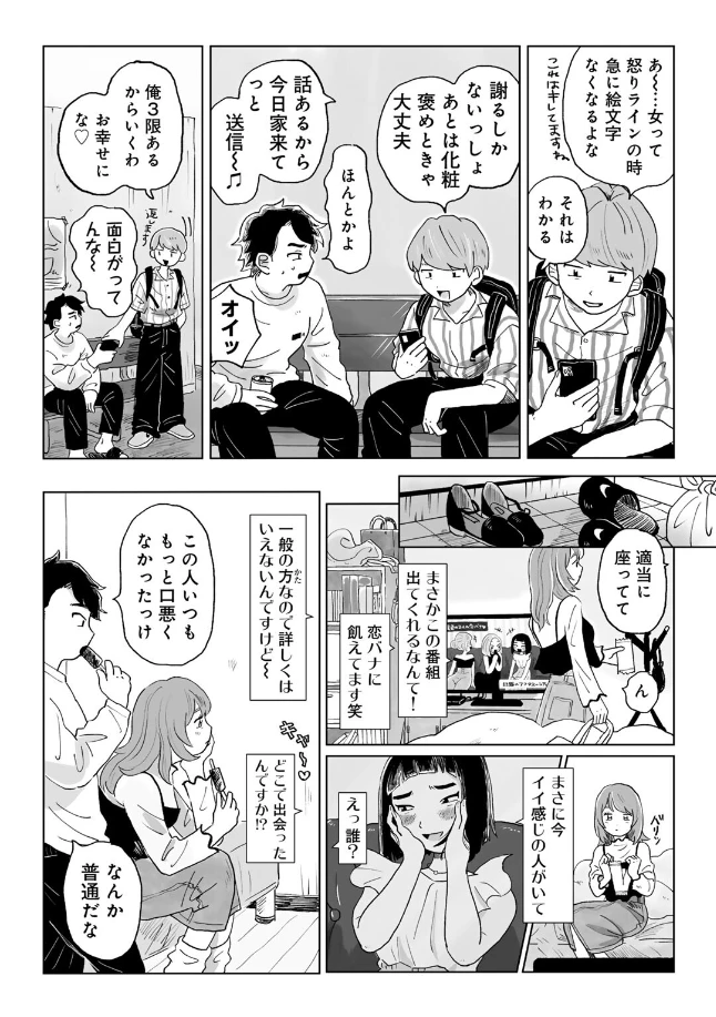 かんぺきなカップル[桜井くん] - PAGE 008