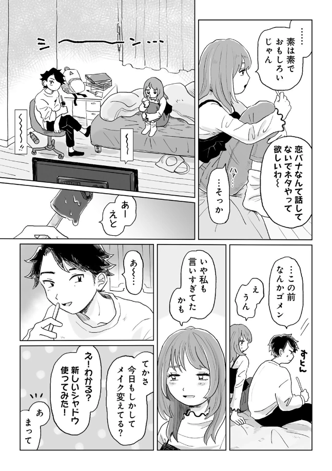 かんぺきなカップル[桜井くん] - PAGE 009