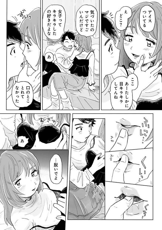 かんぺきなカップル[桜井くん] - PAGE 010