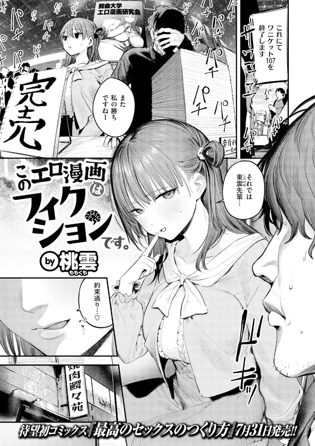 このエロ漫画はフィクションです。[桃雲] - PAGE 002
