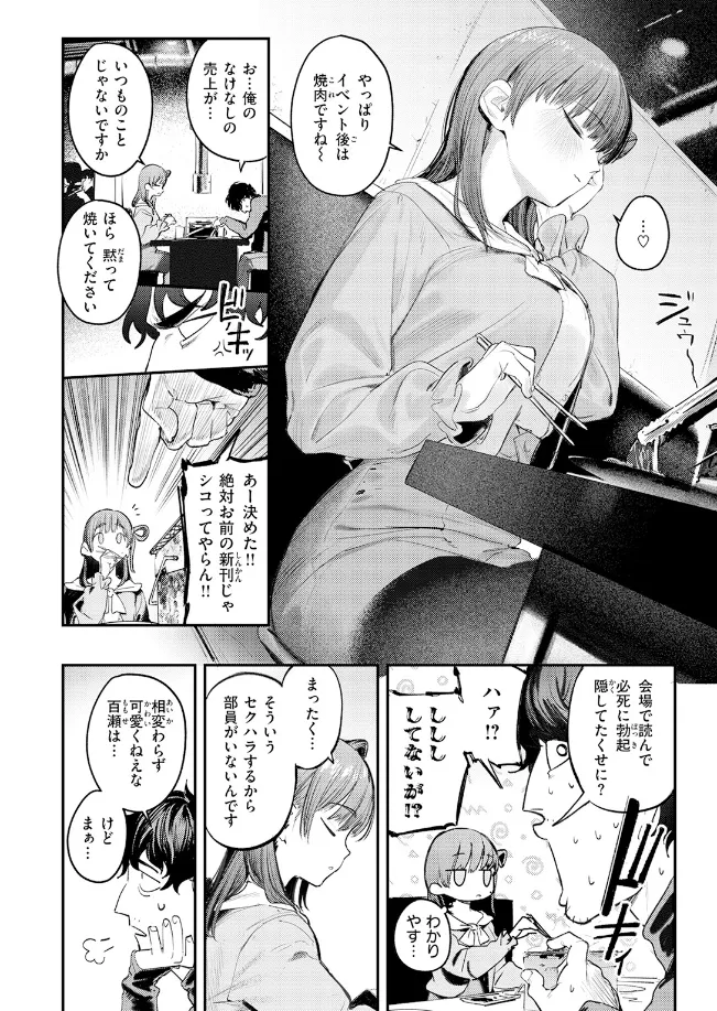 このエロ漫画はフィクションです。[桃雲] - PAGE 003
