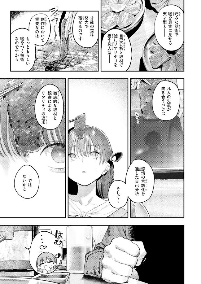 このエロ漫画はフィクションです。[桃雲] - PAGE 006