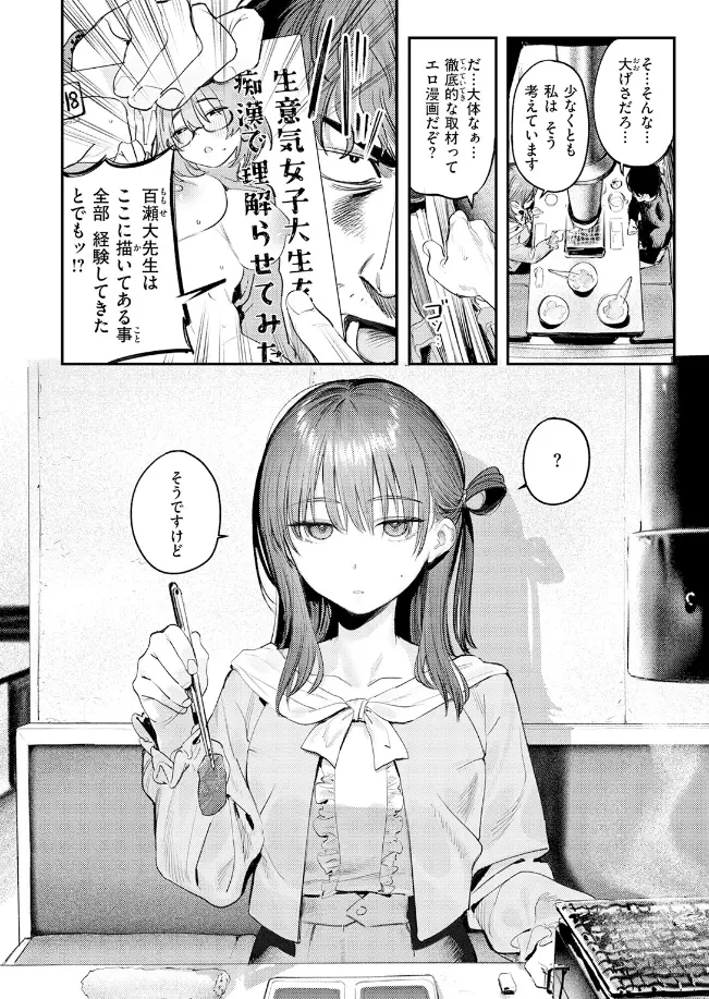 このエロ漫画はフィクションです。[桃雲] - PAGE 007