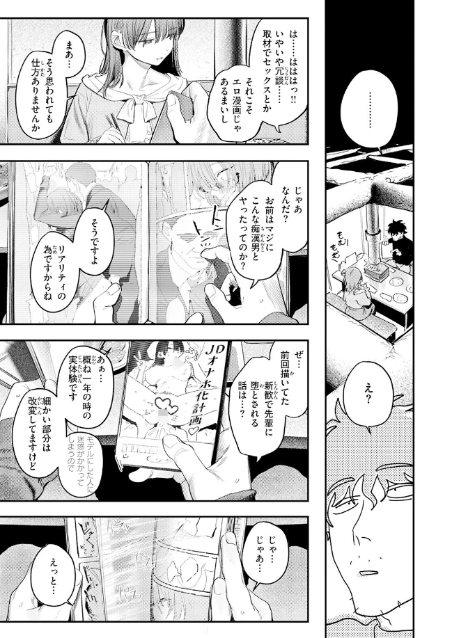 このエロ漫画はフィクションです。[桃雲] - PAGE 008