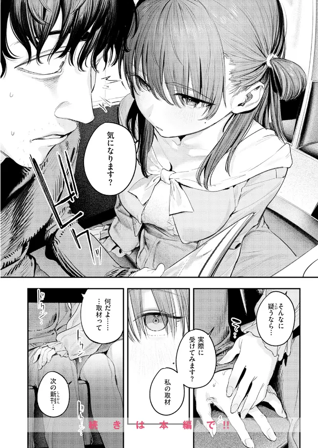 このエロ漫画はフィクションです。[桃雲] - PAGE 009