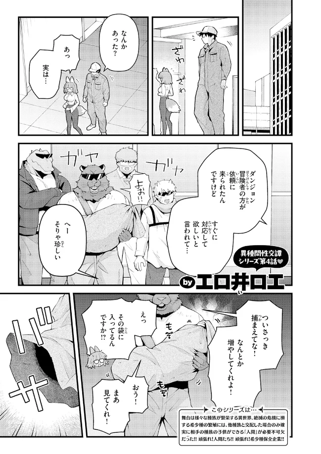 絶滅危機回避ファイル レアラビリンの場合[エロ井ロエ] - PAGE 002