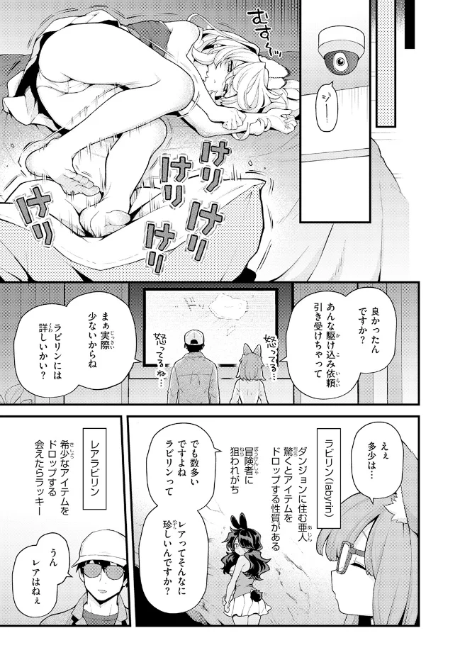 絶滅危機回避ファイル レアラビリンの場合[エロ井ロエ] - PAGE 004