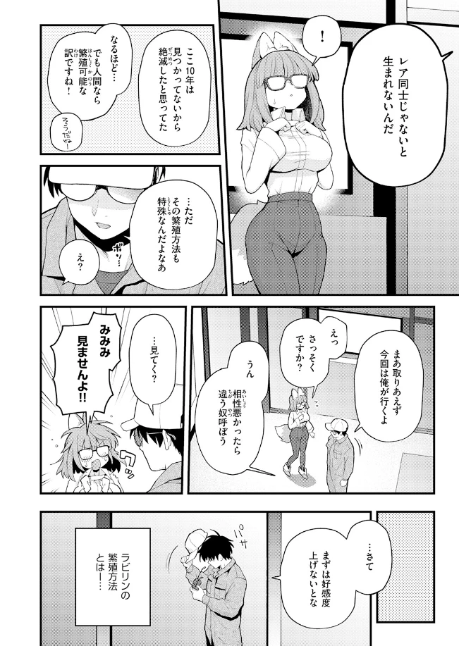 絶滅危機回避ファイル レアラビリンの場合[エロ井ロエ] - PAGE 005