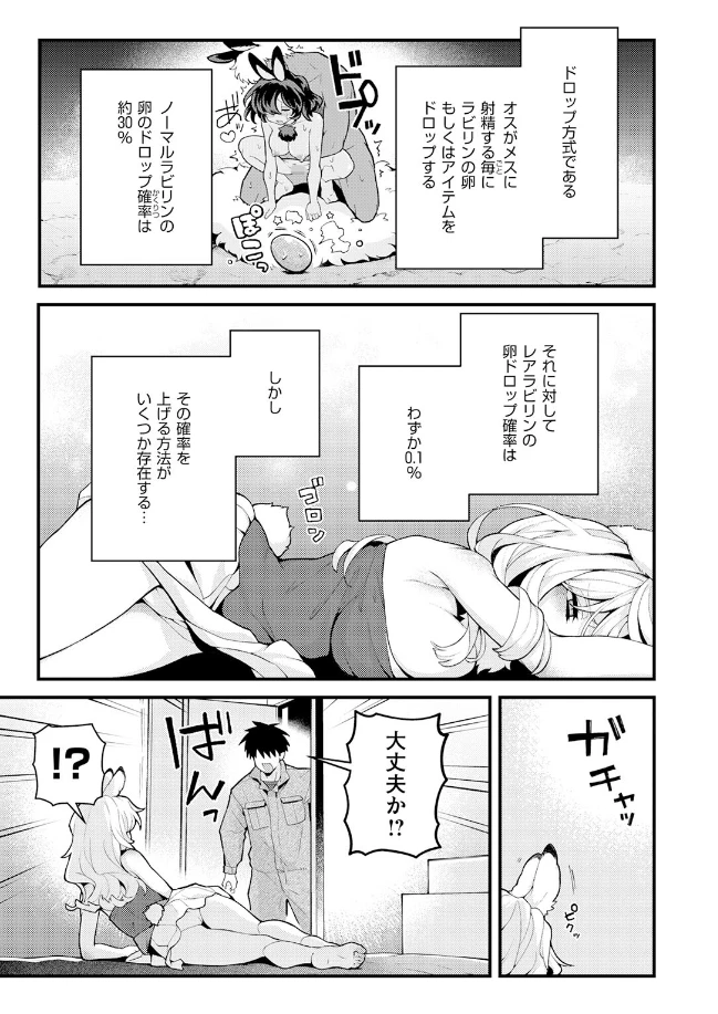 絶滅危機回避ファイル レアラビリンの場合[エロ井ロエ] - PAGE 006