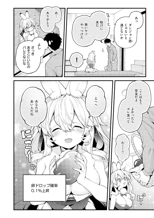 絶滅危機回避ファイル レアラビリンの場合[エロ井ロエ] - PAGE 007
