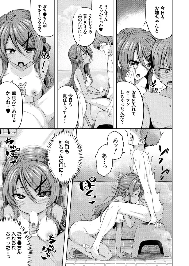 ねえちゃんと風呂入って赤ちゃんも作った[遊来りん] - PAGE 003