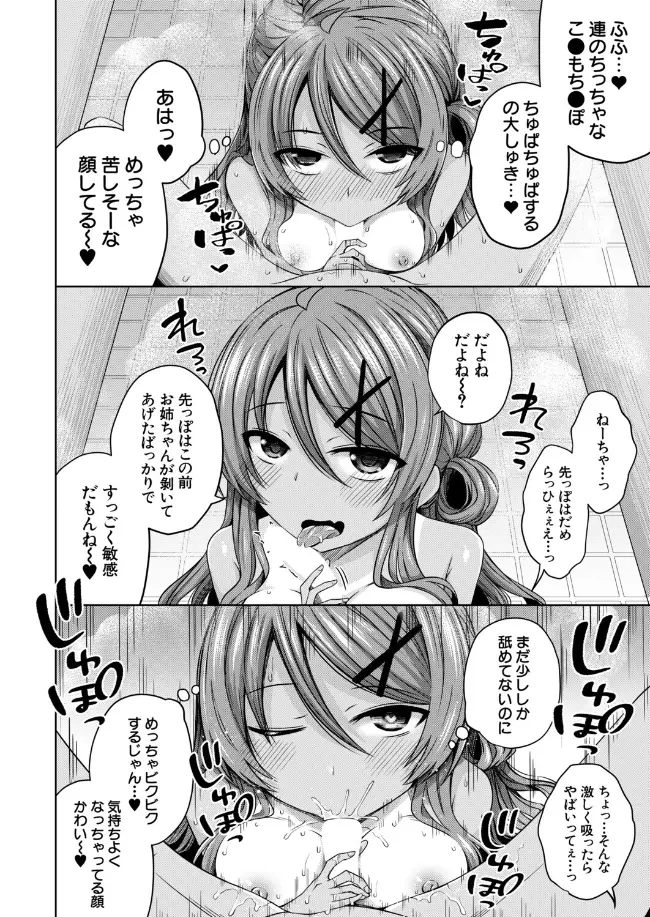 ねえちゃんと風呂入って赤ちゃんも作った[遊来りん] - PAGE 004