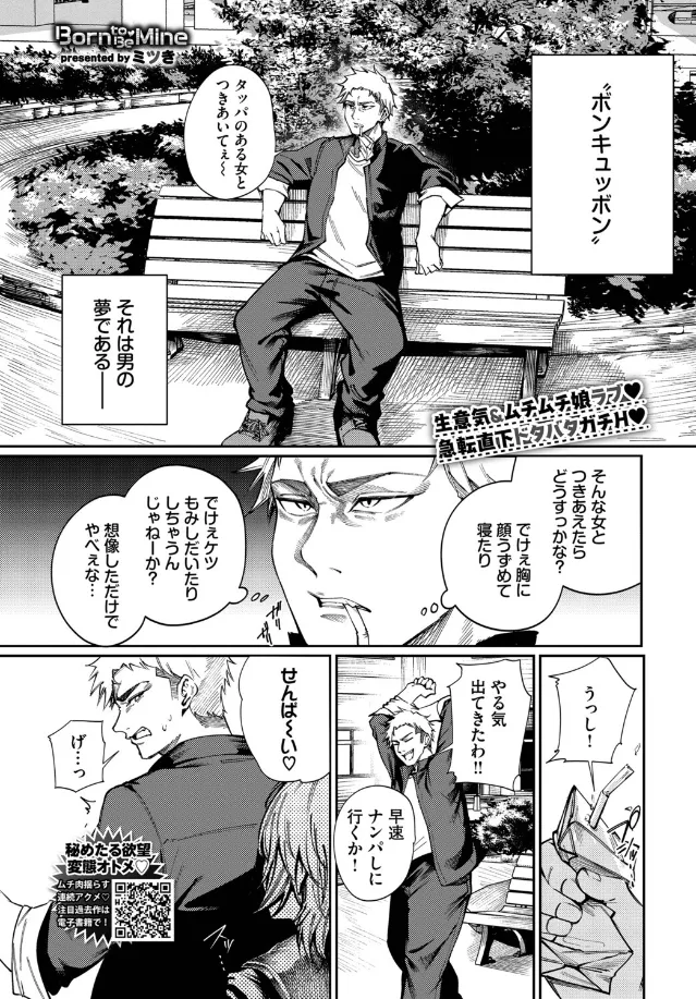 Born to Be Mine[ミツき] - PAGE 002