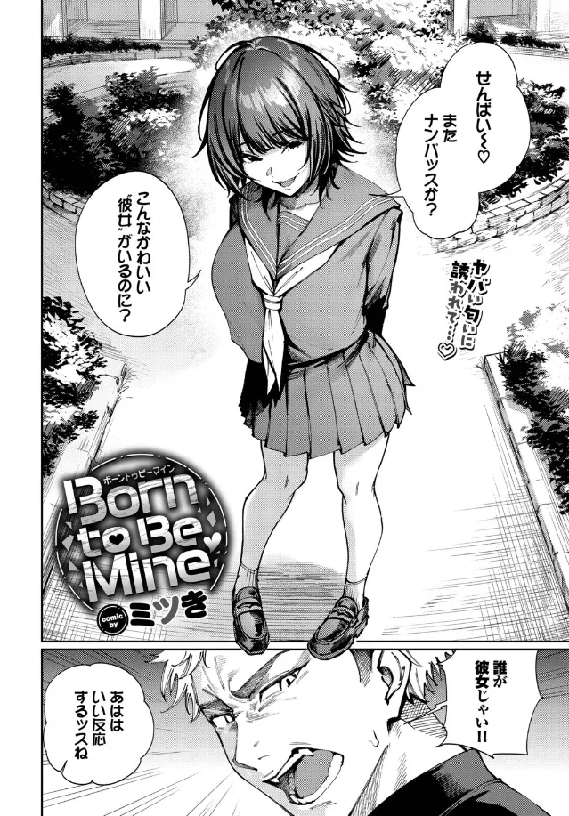 Born to Be Mine[ミツき] - PAGE 003