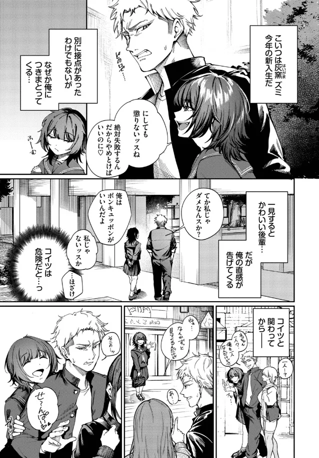 Born to Be Mine[ミツき] - PAGE 004
