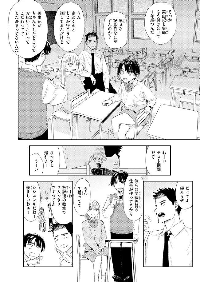 思春期どもの放課後[鳥居ヨシツナ] - PAGE 003