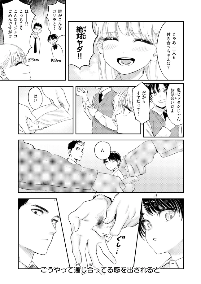 思春期どもの放課後[鳥居ヨシツナ] - PAGE 004