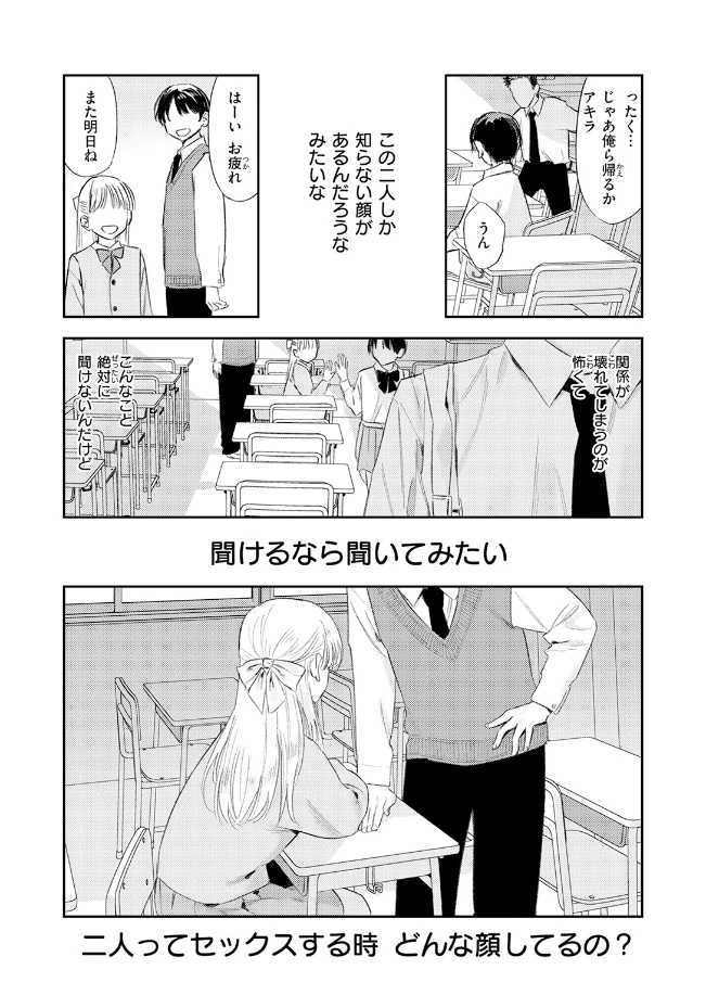 思春期どもの放課後[鳥居ヨシツナ] - PAGE 005