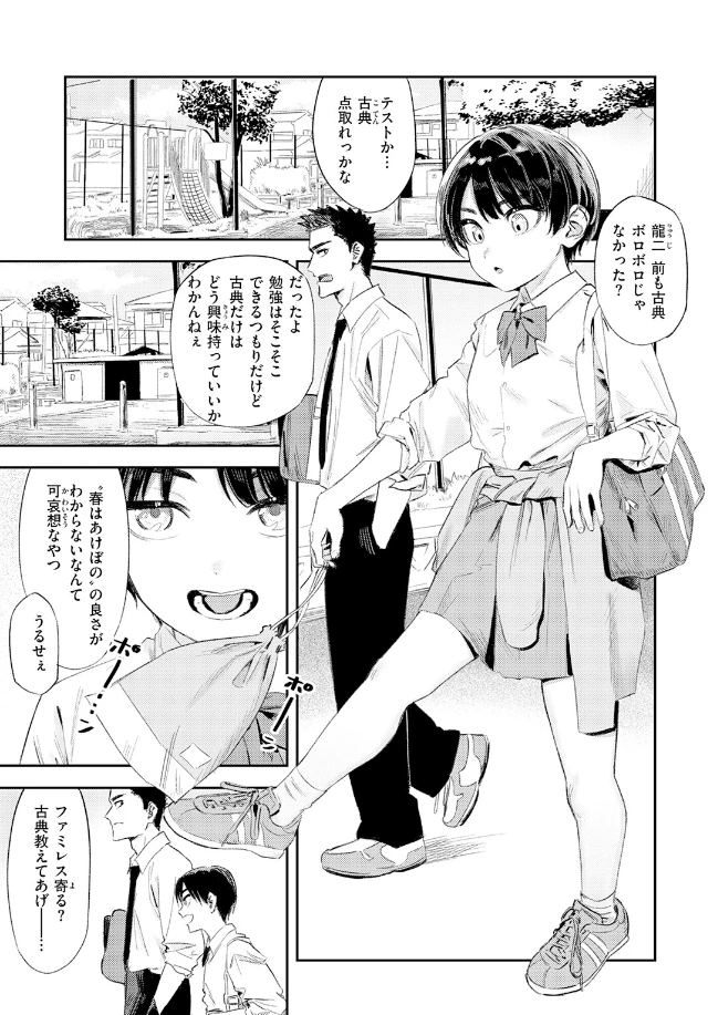 思春期どもの放課後[鳥居ヨシツナ] - PAGE 006