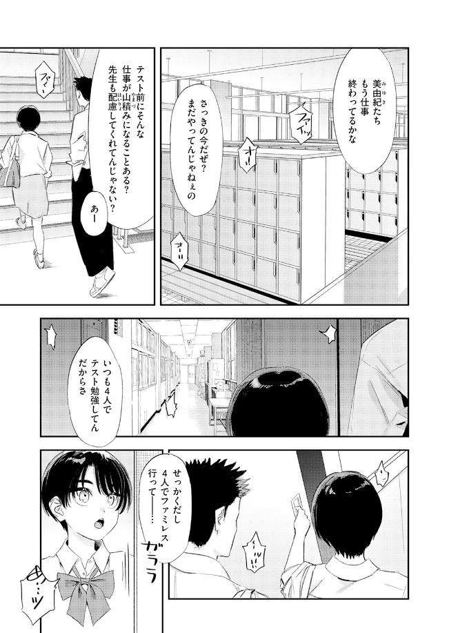 思春期どもの放課後[鳥居ヨシツナ] - PAGE 009