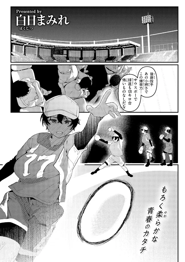 成長痛[白日まみれ] - PAGE 002