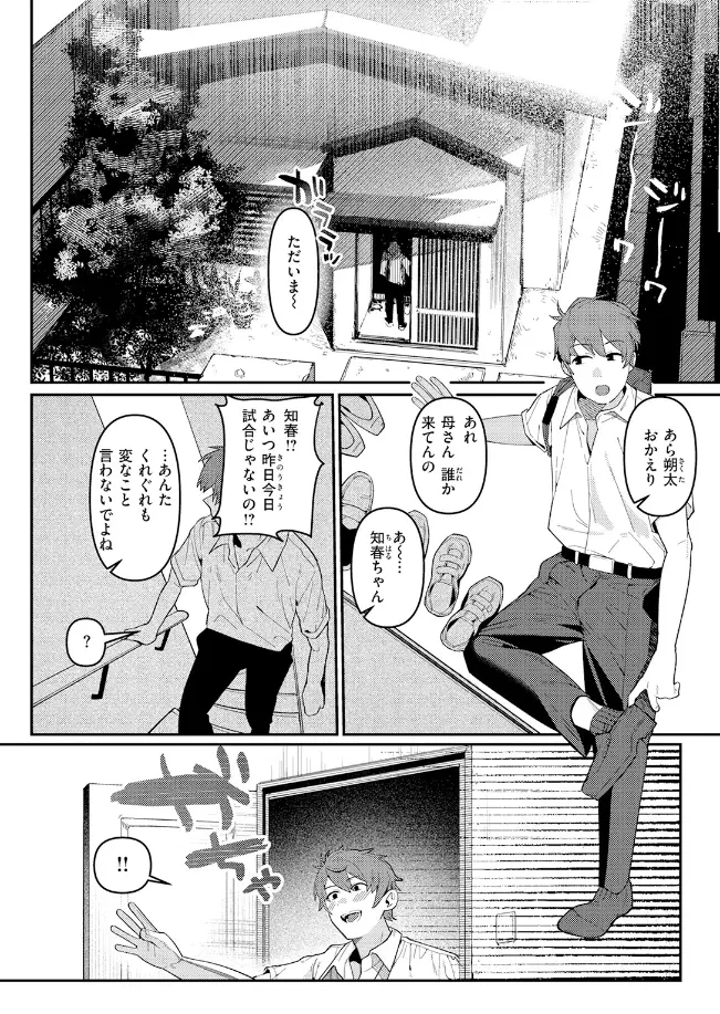 成長痛[白日まみれ] - PAGE 003