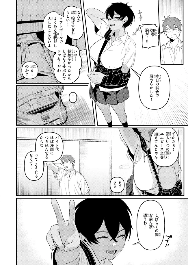 成長痛[白日まみれ] - PAGE 005