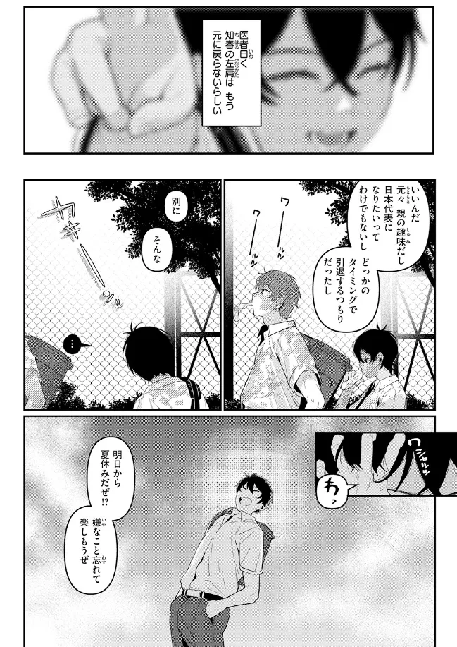 成長痛[白日まみれ] - PAGE 006