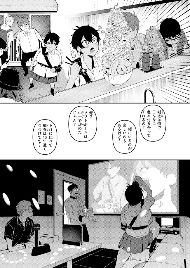 成長痛[白日まみれ] - PAGE 007