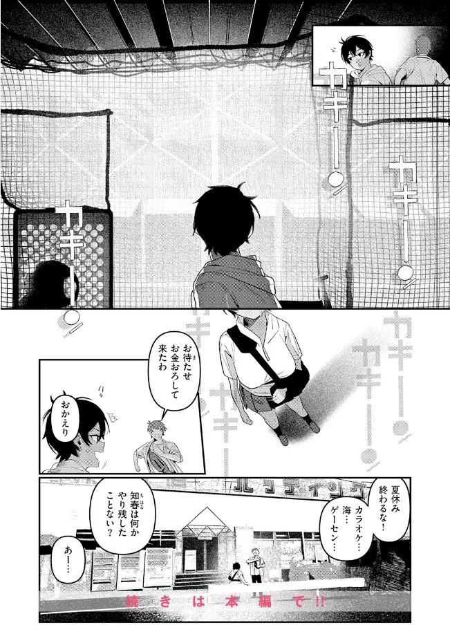 成長痛[白日まみれ] - PAGE 009