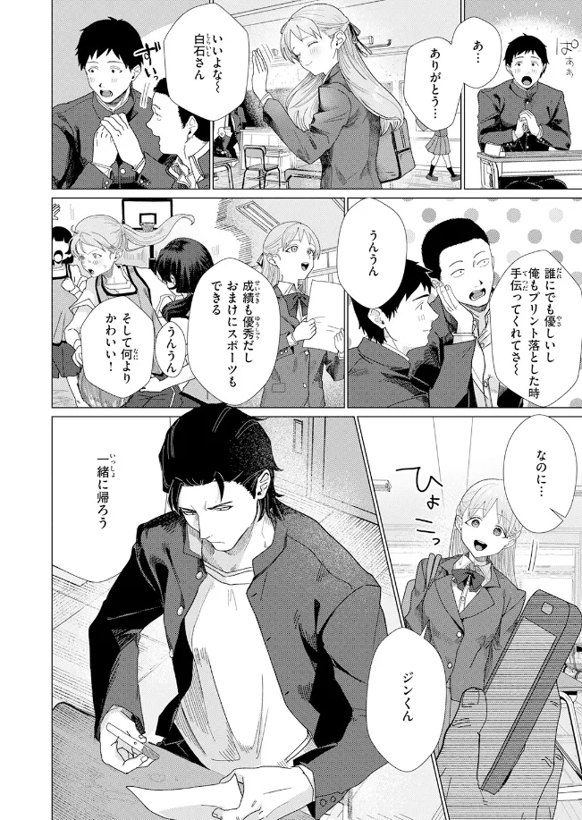 こんなにお願いしてるのに![平股戌] - PAGE 003