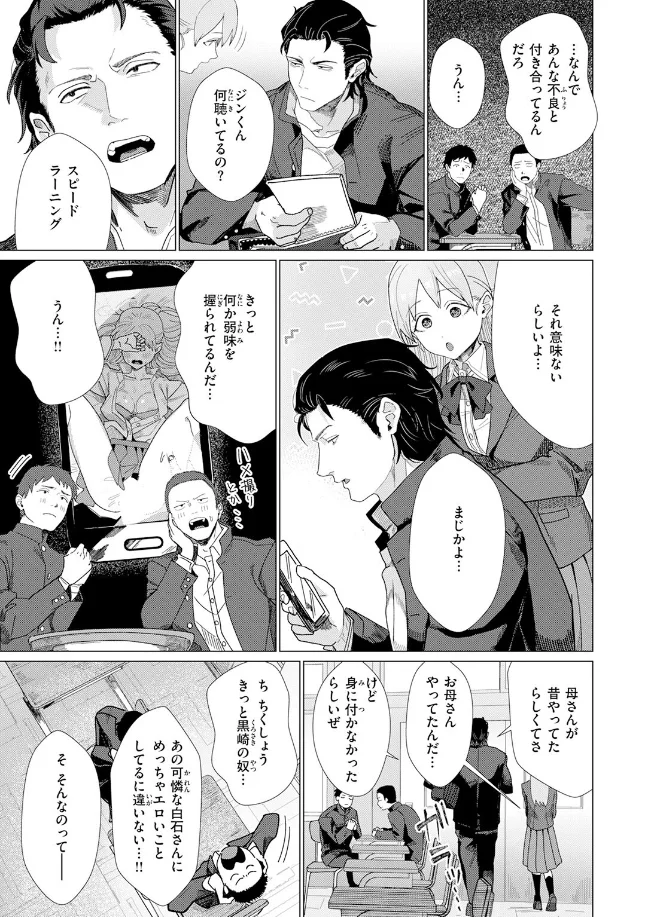 こんなにお願いしてるのに![平股戌] - PAGE 004