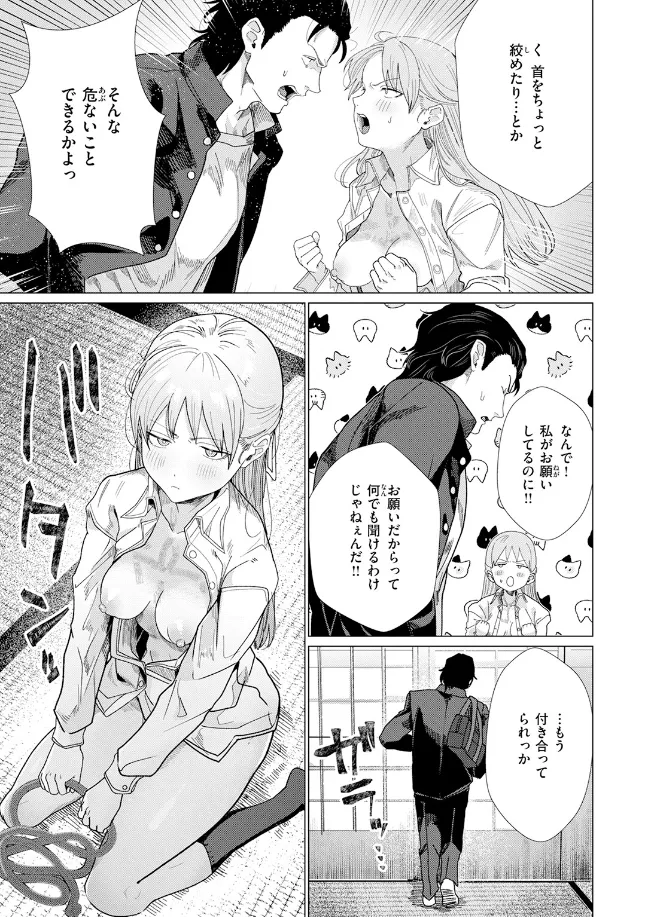 こんなにお願いしてるのに![平股戌] - PAGE 008