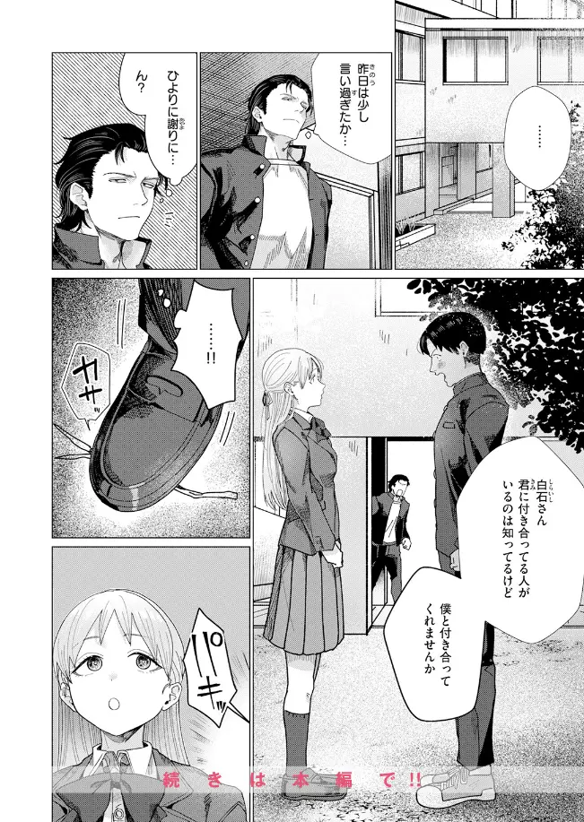 こんなにお願いしてるのに![平股戌] - PAGE 009