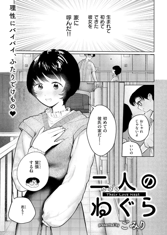 二人のねぐら[ごみり] - PAGE 002