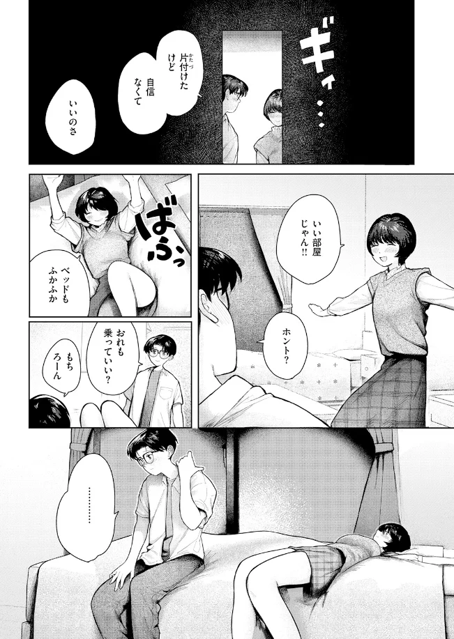 二人のねぐら[ごみり] - PAGE 003