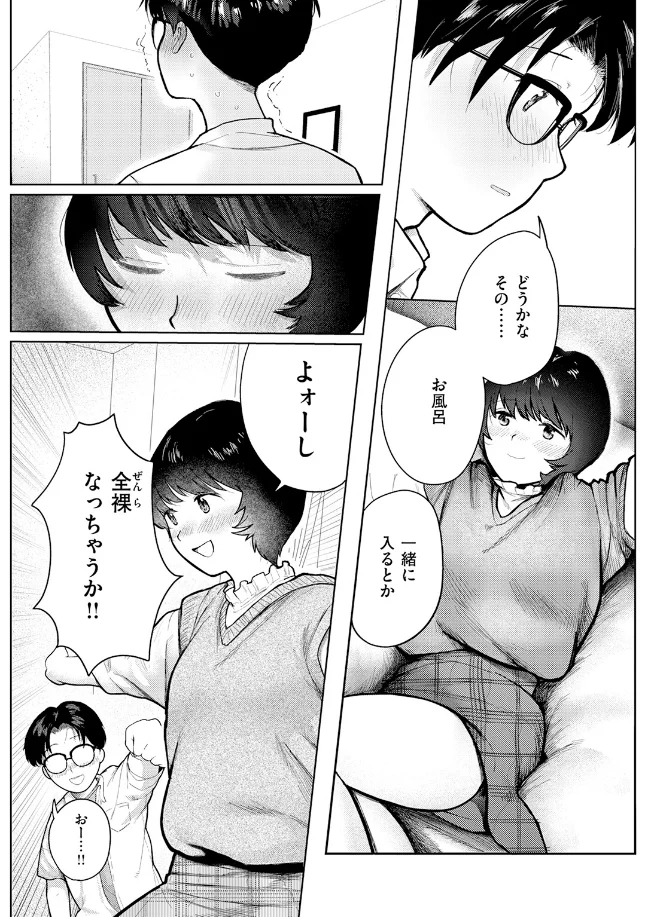 二人のねぐら[ごみり] - PAGE 004