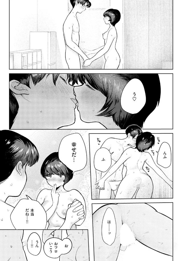 二人のねぐら[ごみり] - PAGE 006