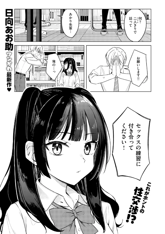 先輩! 俺とエッチの練習してください![日向あお助] - PAGE 002