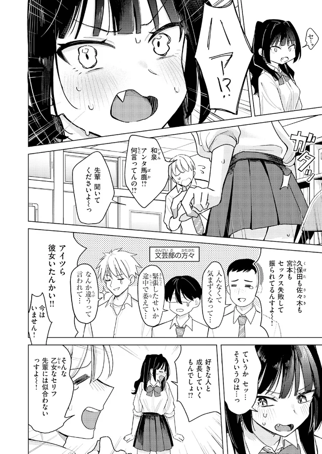 先輩! 俺とエッチの練習してください![日向あお助] - PAGE 003