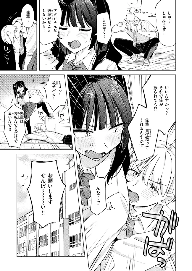 先輩! 俺とエッチの練習してください![日向あお助] - PAGE 004