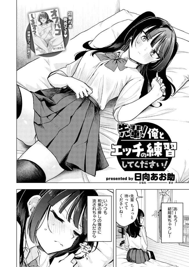 先輩! 俺とエッチの練習してください![日向あお助] - PAGE 005