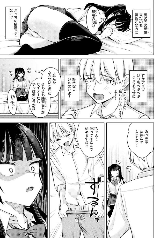 先輩! 俺とエッチの練習してください![日向あお助] - PAGE 006