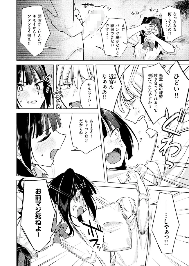 先輩! 俺とエッチの練習してください![日向あお助] - PAGE 007