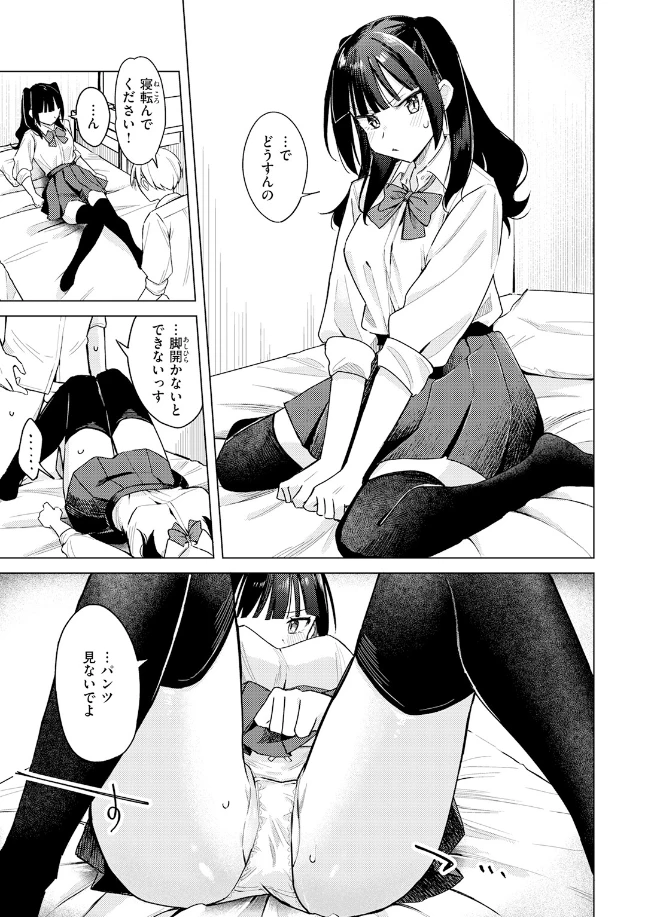 先輩! 俺とエッチの練習してください![日向あお助] - PAGE 008