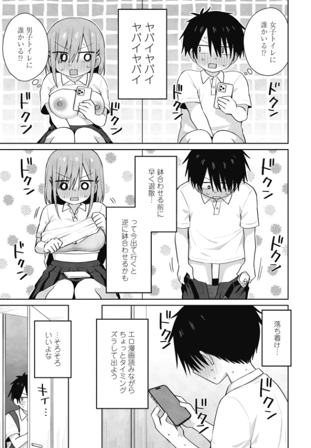 似た者同士[山瀬ゼン] - PAGE 004