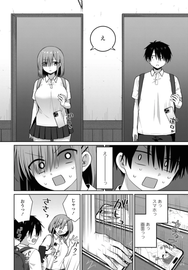 似た者同士[山瀬ゼン] - PAGE 005