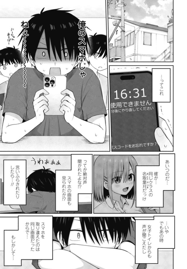 似た者同士[山瀬ゼン] - PAGE 006