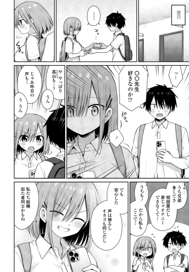 似た者同士[山瀬ゼン] - PAGE 007